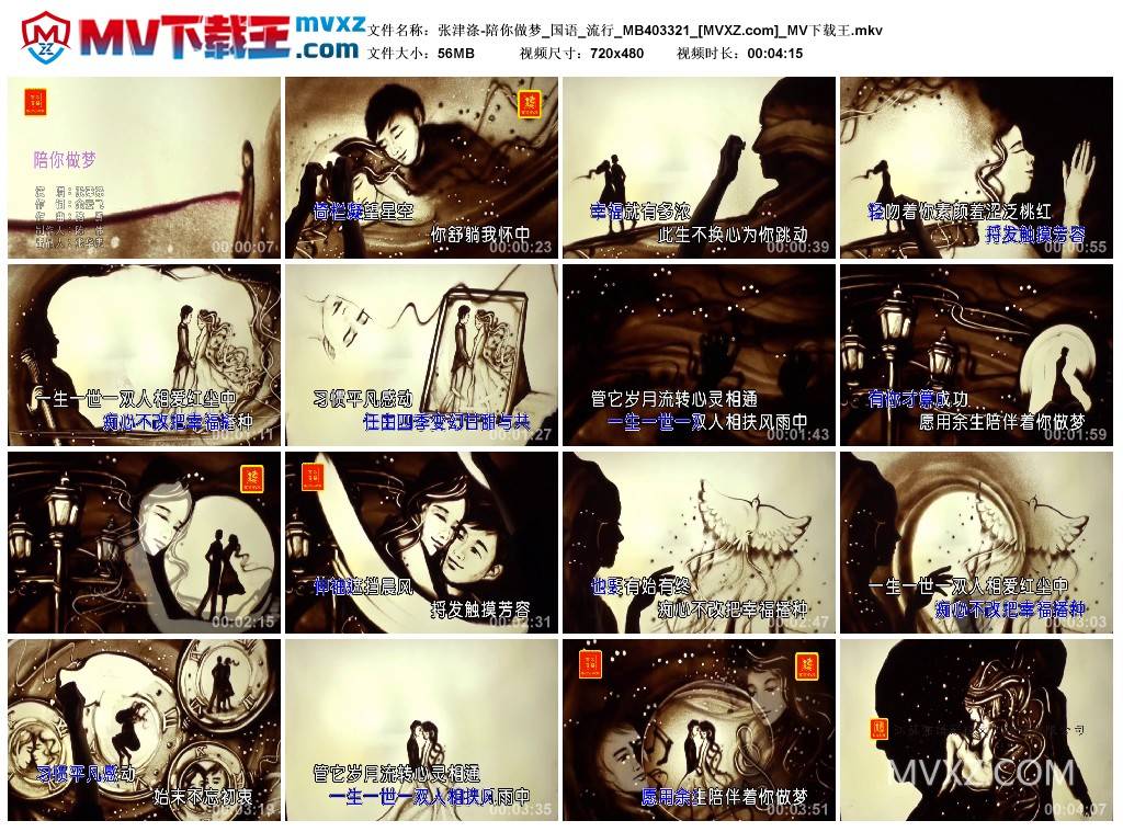 张津涤-陪你做梦_国语_流行_MB403321